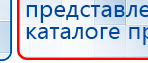 Прибор Дэнас ПКМ купить в Клинцах, Аппараты Дэнас купить в Клинцах, Дэнас официальный сайт denasdoctor.ru